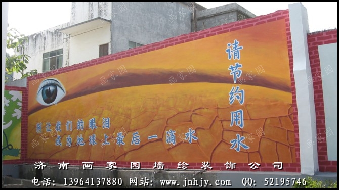学校文化墙