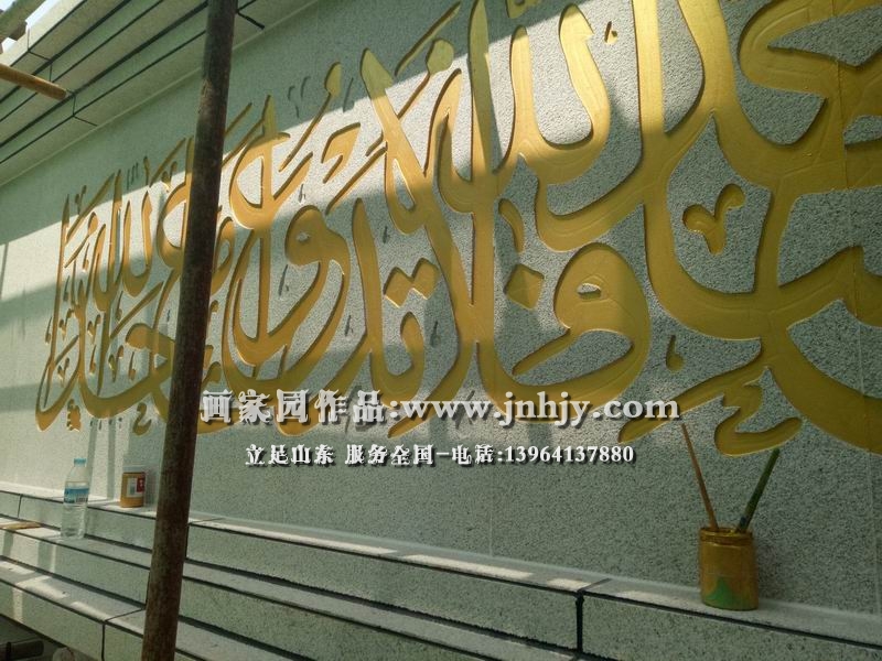 清真寺壁画