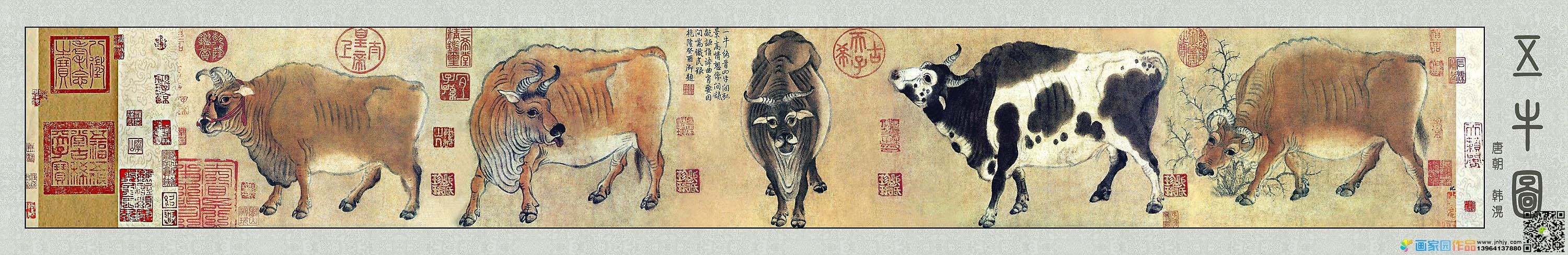 五牛图高清