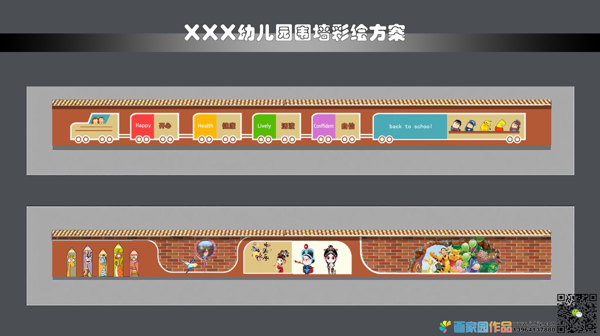 幼儿园高端彩绘