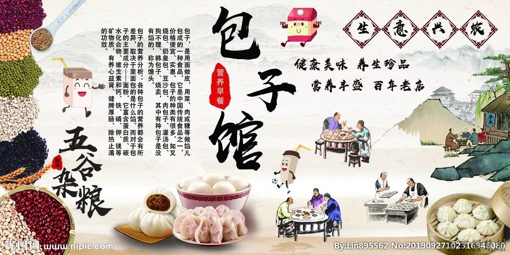 包子铺墙绘素材