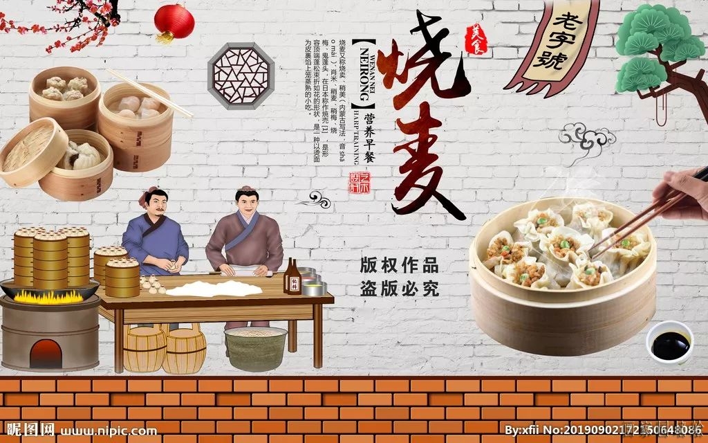 包子铺墙绘素材