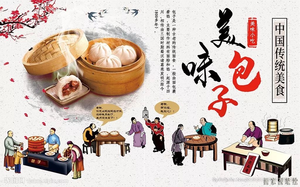 包子铺墙绘素材