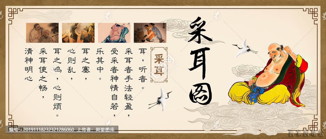 采耳墙绘图片素材