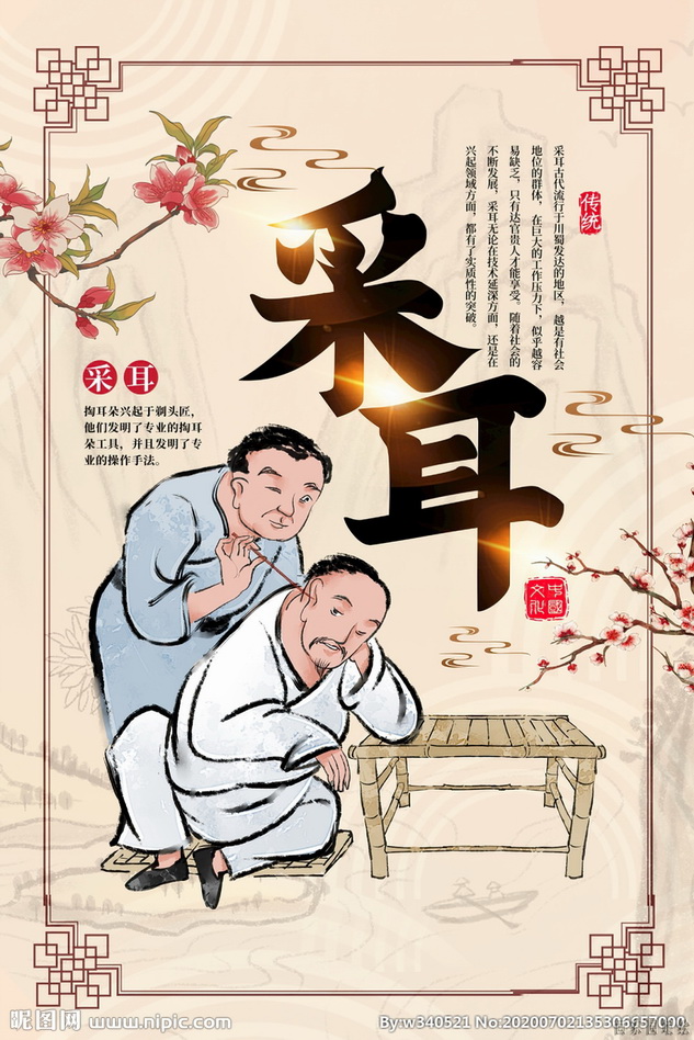 采耳墙绘图片素材