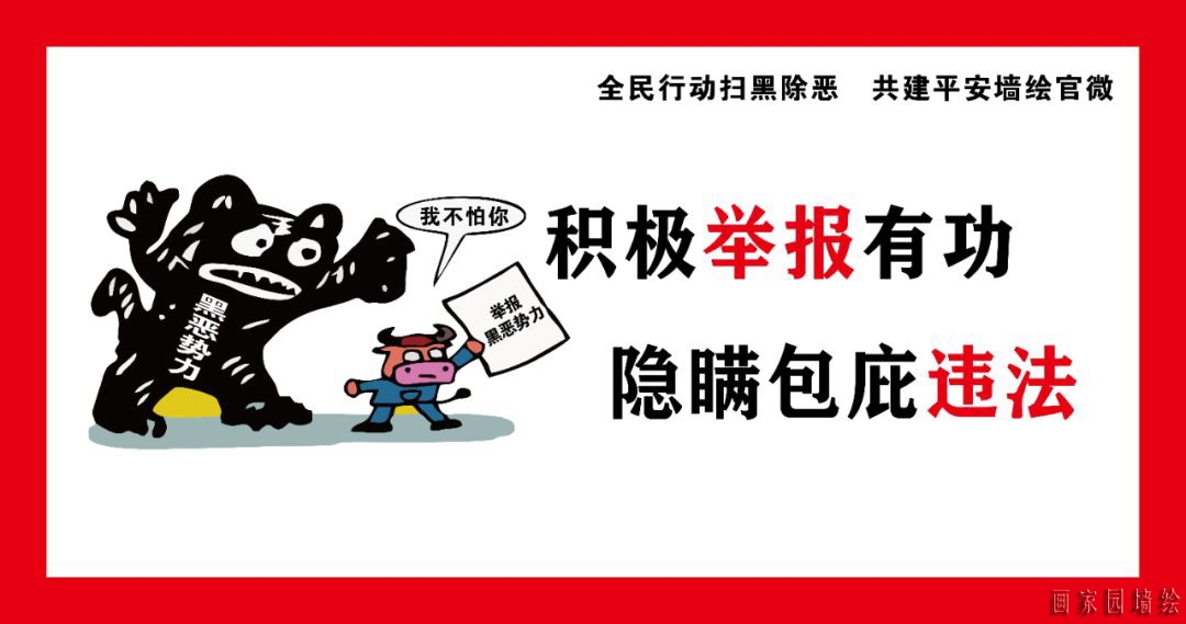 扫黑外墙墙绘素材