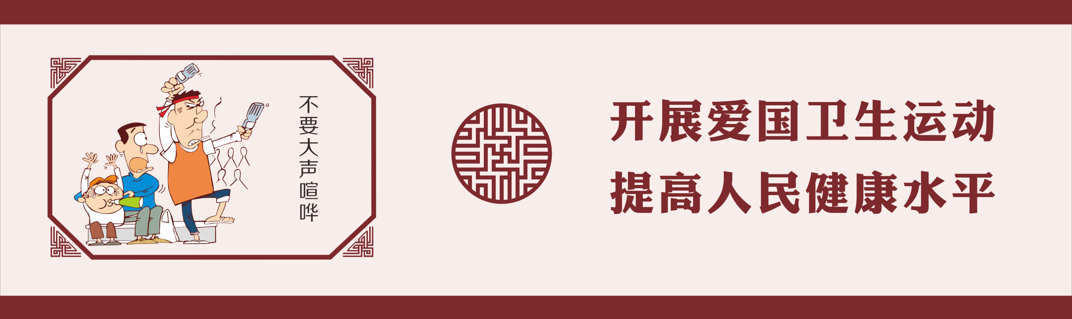 创卫素材