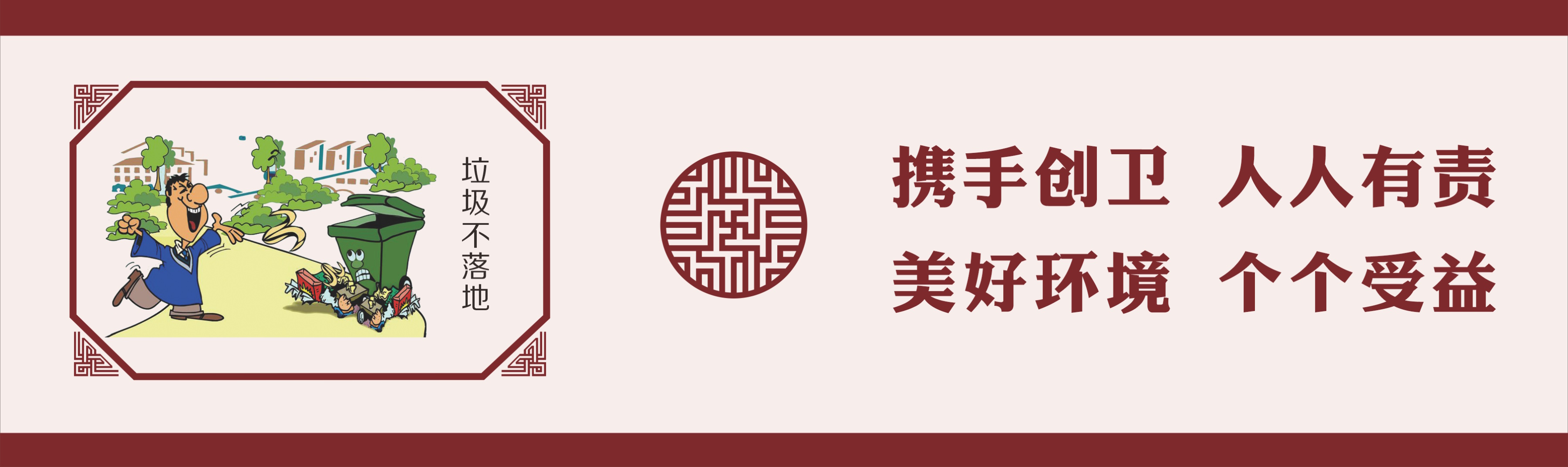 创卫素材