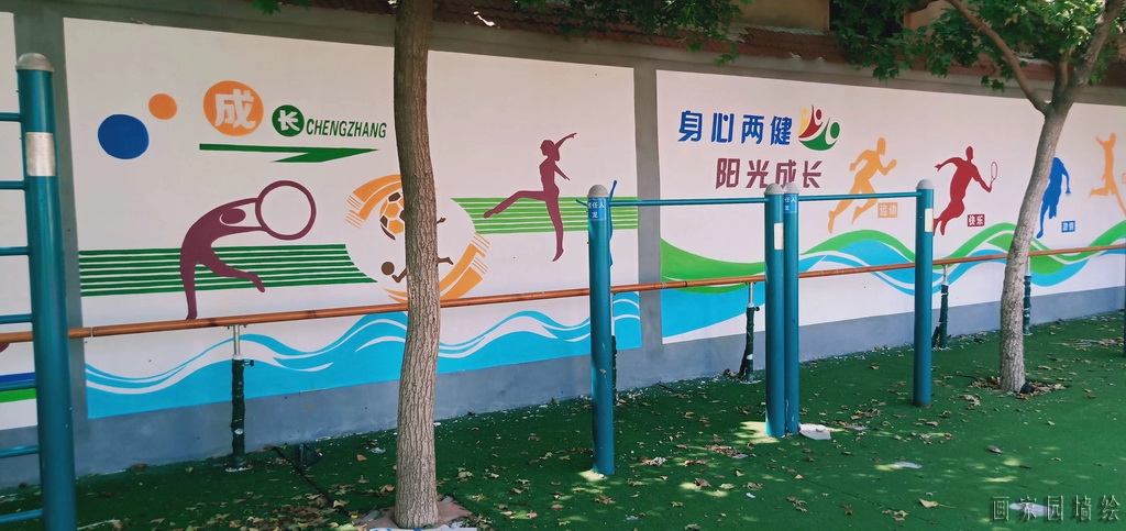 学校操场墙面应该点缀点什么好看？