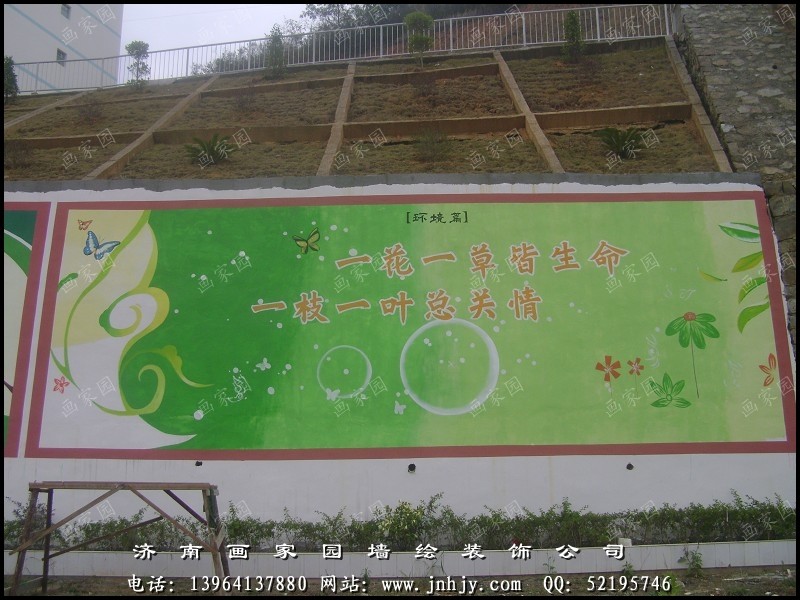 校园文化墙彩绘