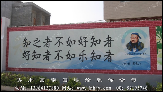校园文化墙彩绘