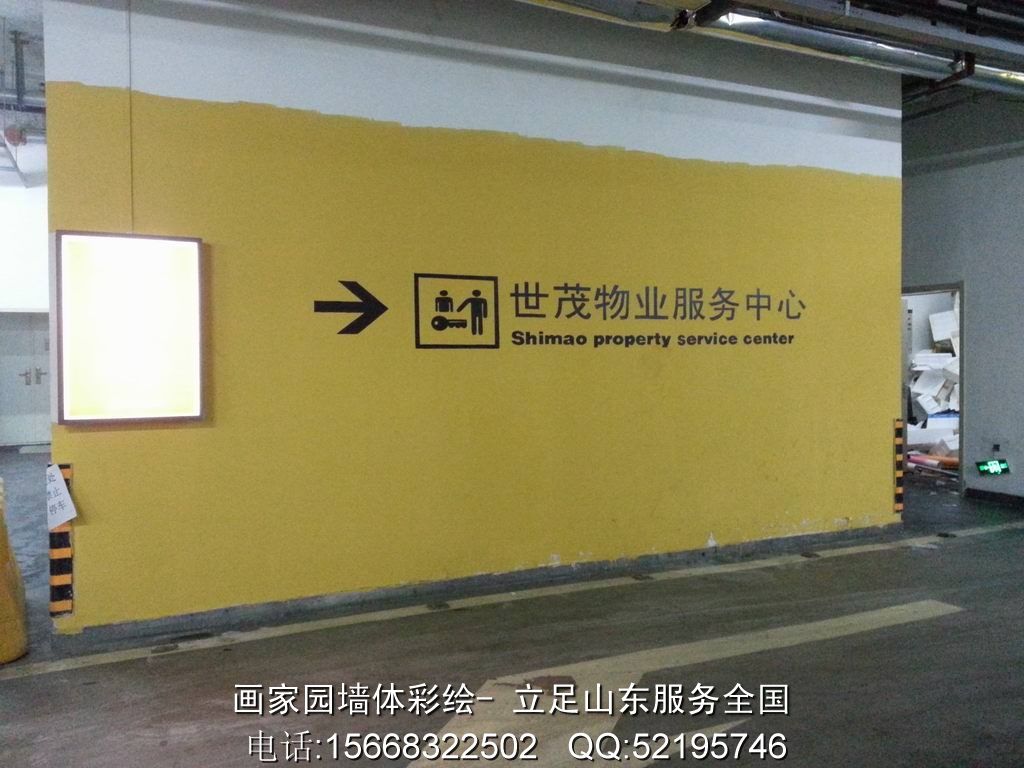 世贸国际地下停车场彩绘